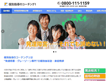Tablet Screenshot of juku-coaching01.com